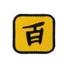 SMAI Badge - Kanji Numbers 10pk