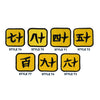 SMAI Badge - Kanji Numbers 10pk