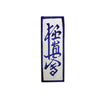 SMAI Badge - Kyokushin
